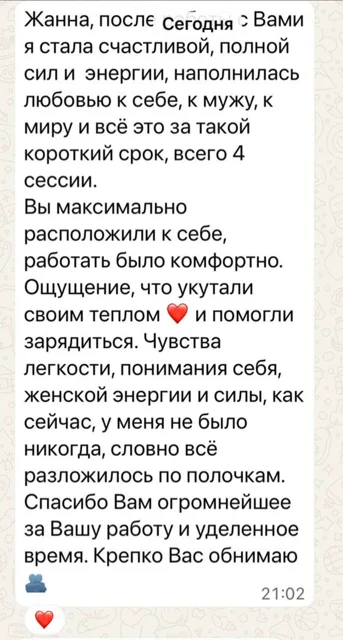 Скриншот отзыва. Участница социального проекта, о работе с Жанной. Фрагмент: Вы максимально расположили к себе, работать было комфортно.