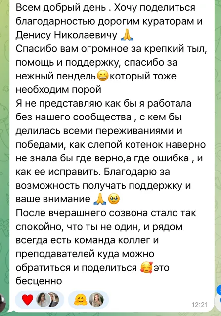 Скриншот отзыва. Участница профессионального сообщества. Фрагмент: Благодарю за возможность получать поддержку и ваше внимание