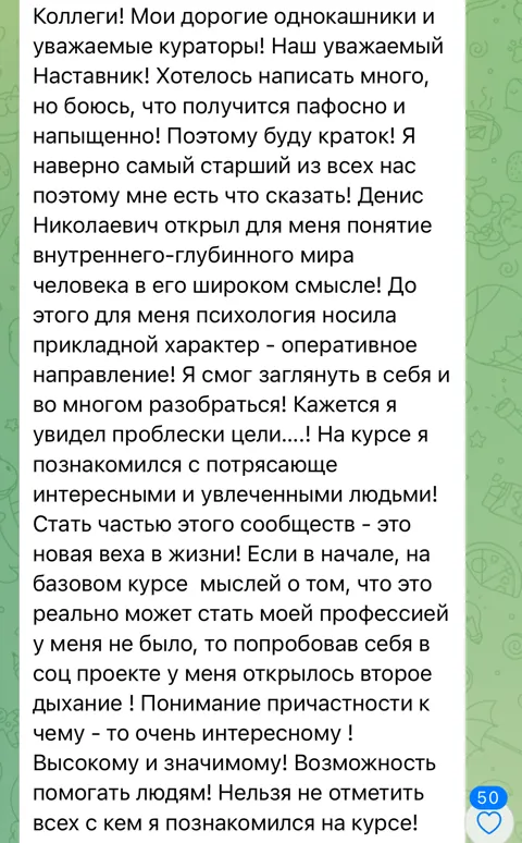 Скриншот отзыва. Участник базового и мастерского курсов и социальной практики · 2 скриншота. Фрагмент: Стать частью этого сообщества — это новая веха в жизни!