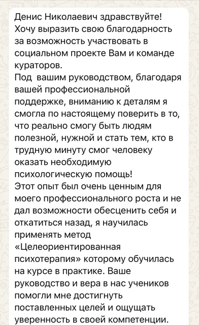 Скриншот отзыва. Участница практики в социальном проекте. Фрагмент: Ваше руководство и вера в нас учеников помогли мне достигнуть поставленных целей и ощущать уверенность в своей компетенции.