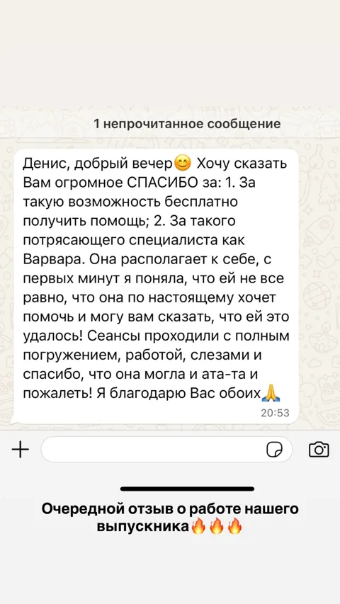 Скриншот отзыва. Участница бесплатной помощи, о работе с Варварой. Фрагмент: За такую возможность бесплатно получить помощь