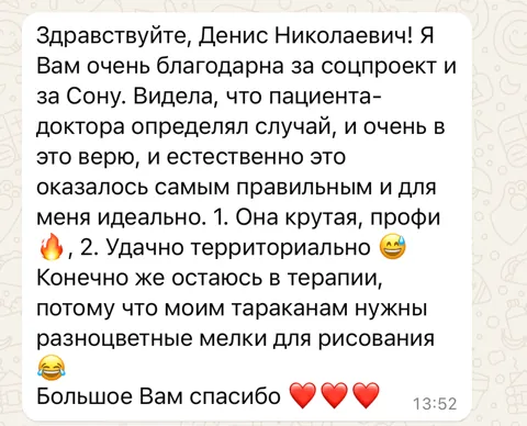Скриншот отзыва. Участница социального проекта, о работе с Соней. Фрагмент: Я Вам очень благодарна за соцпроект и за Соню