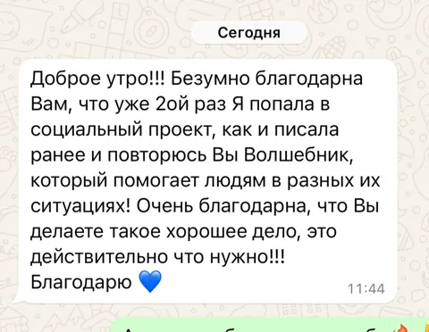 Скриншот отзыва. Участница социального проекта, о полученной поддержке. Фрагмент: Очень благодарна, что Вы делаете такое хорошее дело