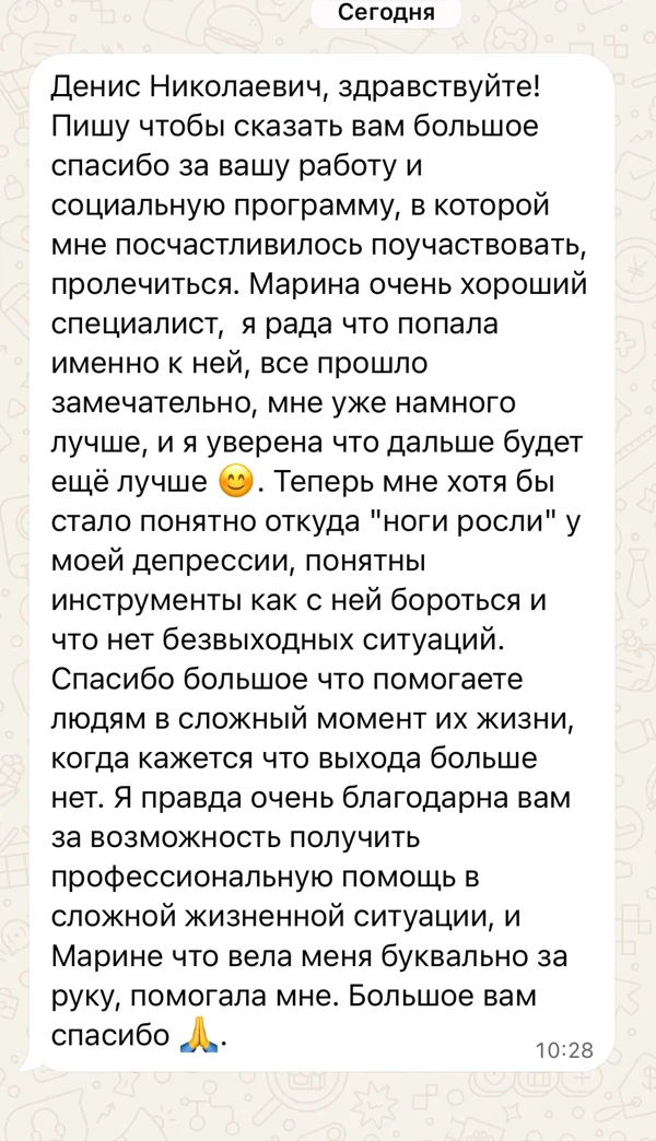 Скриншот отзыва. Участница социального проекта, о работе с Мариной. Фрагмент: Спасибо большое что помогаете людям в сложный момент их жизни